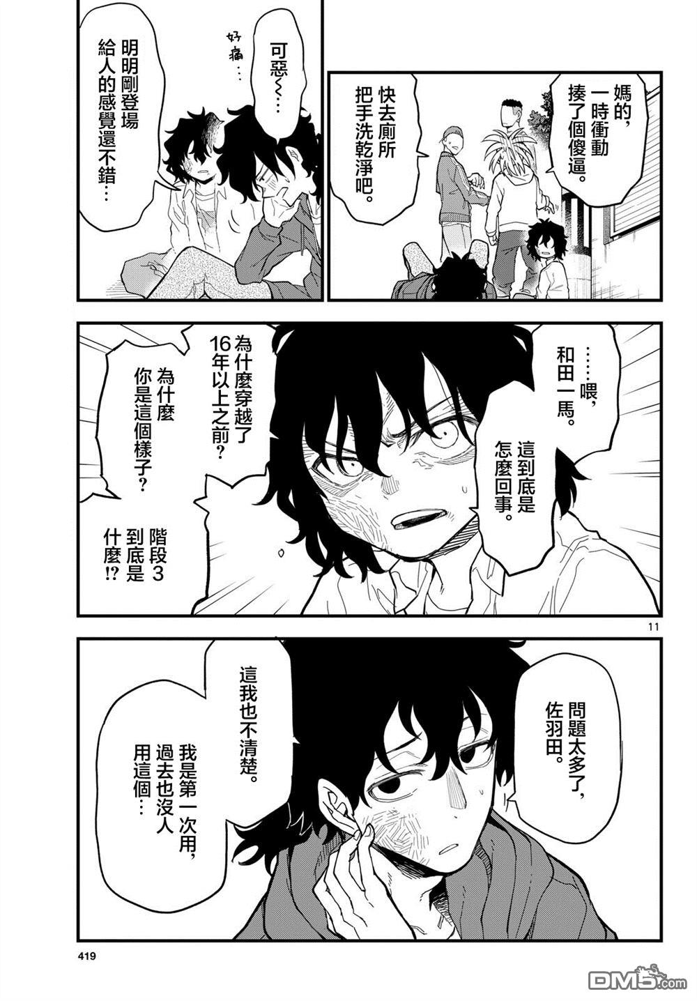 平成御宅Re:members 第32话 第10页
