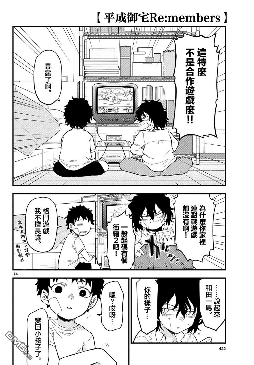 平成御宅Re:members 第32话 第13页