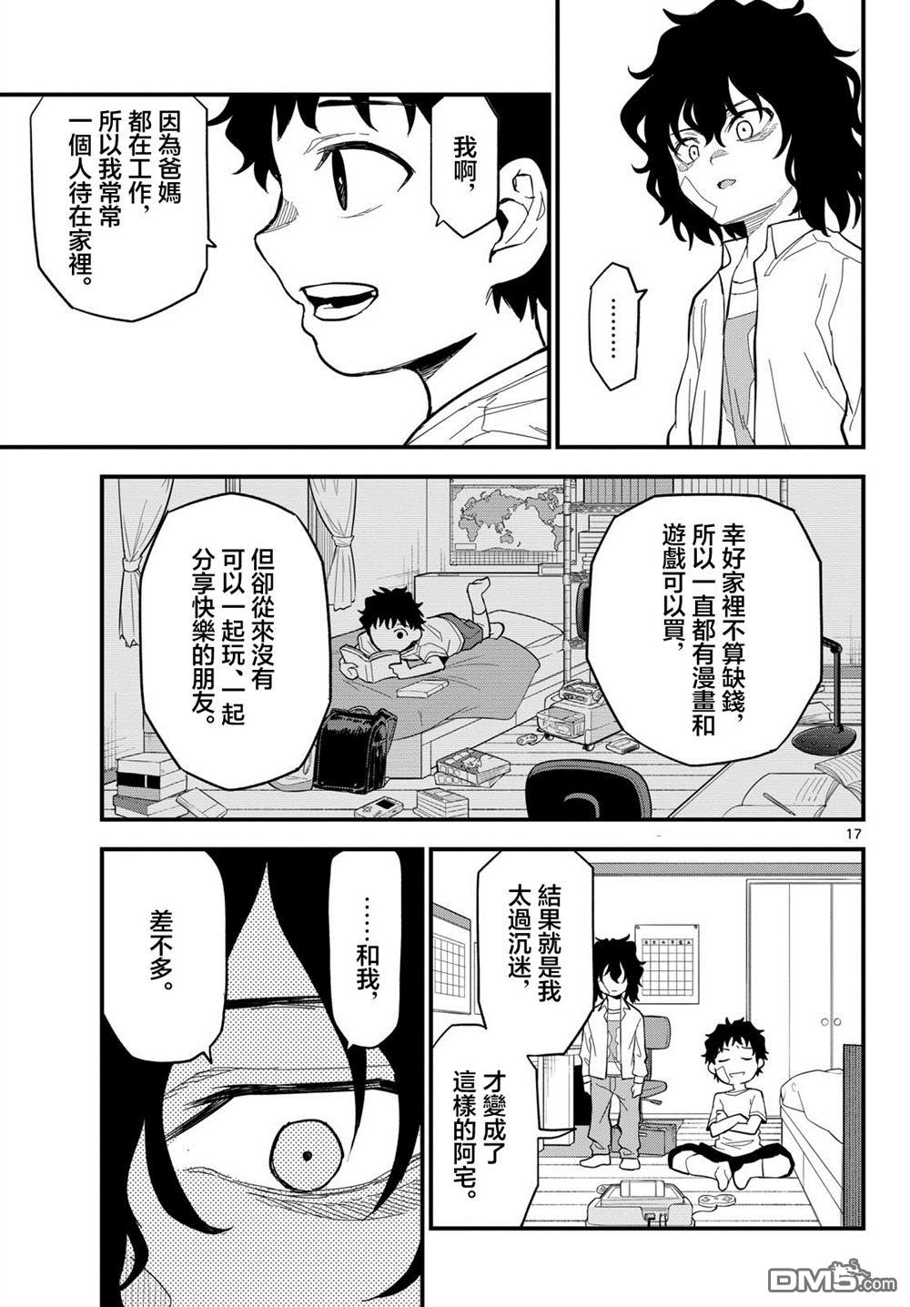 平成御宅Re:members 第32话 第16页