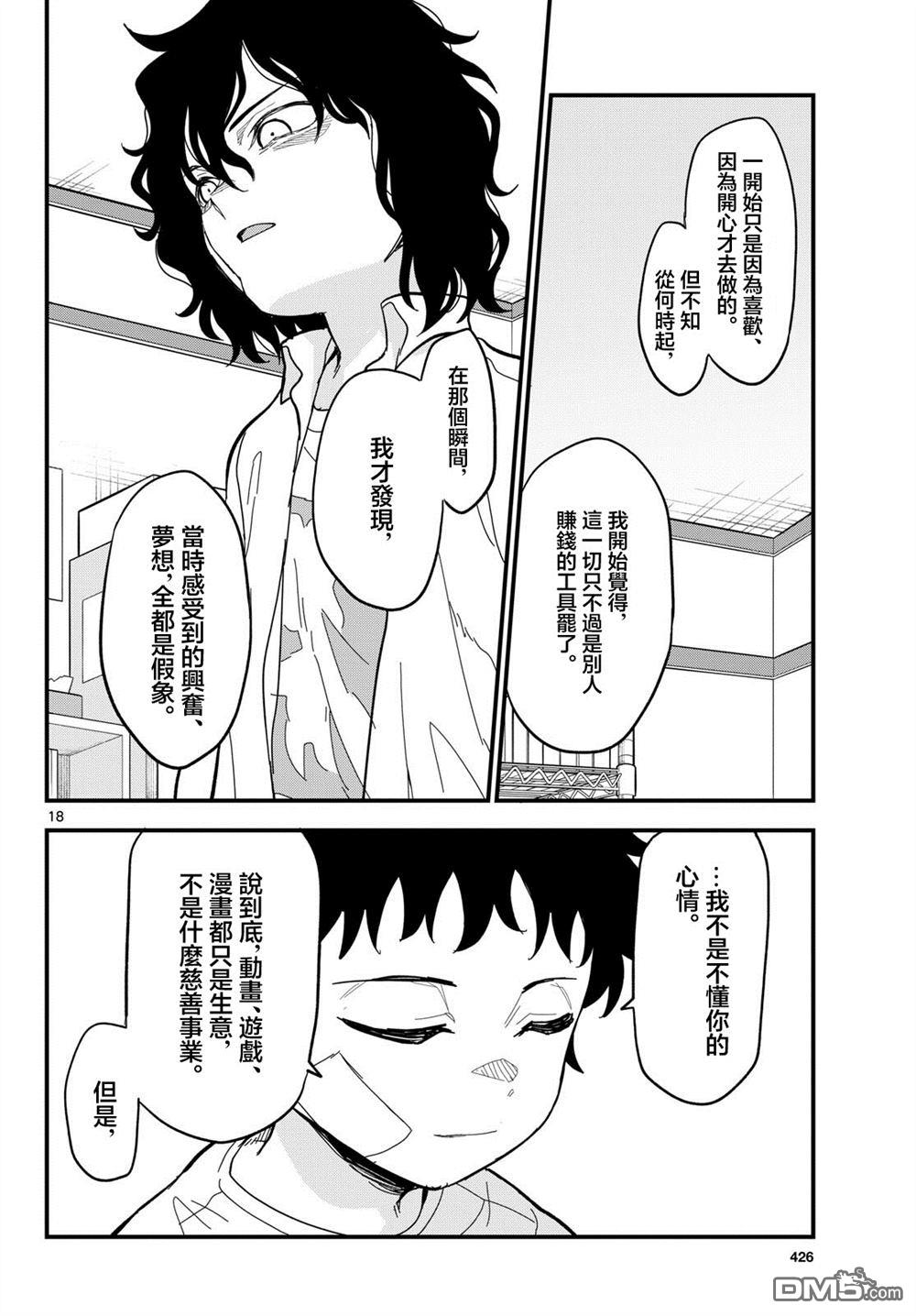 平成御宅Re:members 第32话 第17页