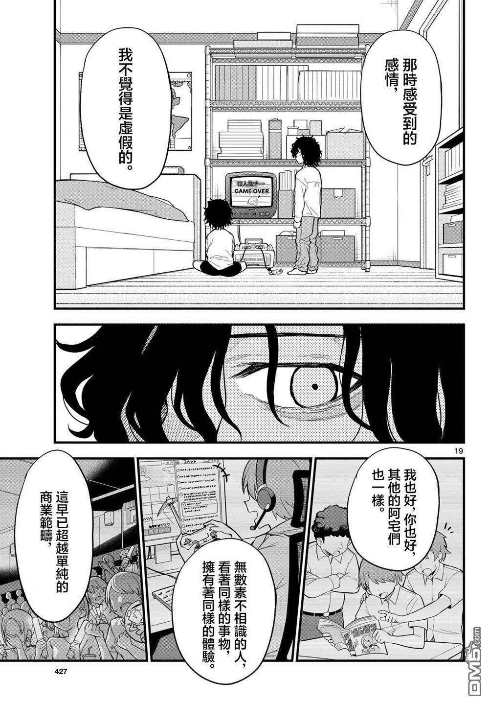 平成御宅Re:members 第32话 第18页