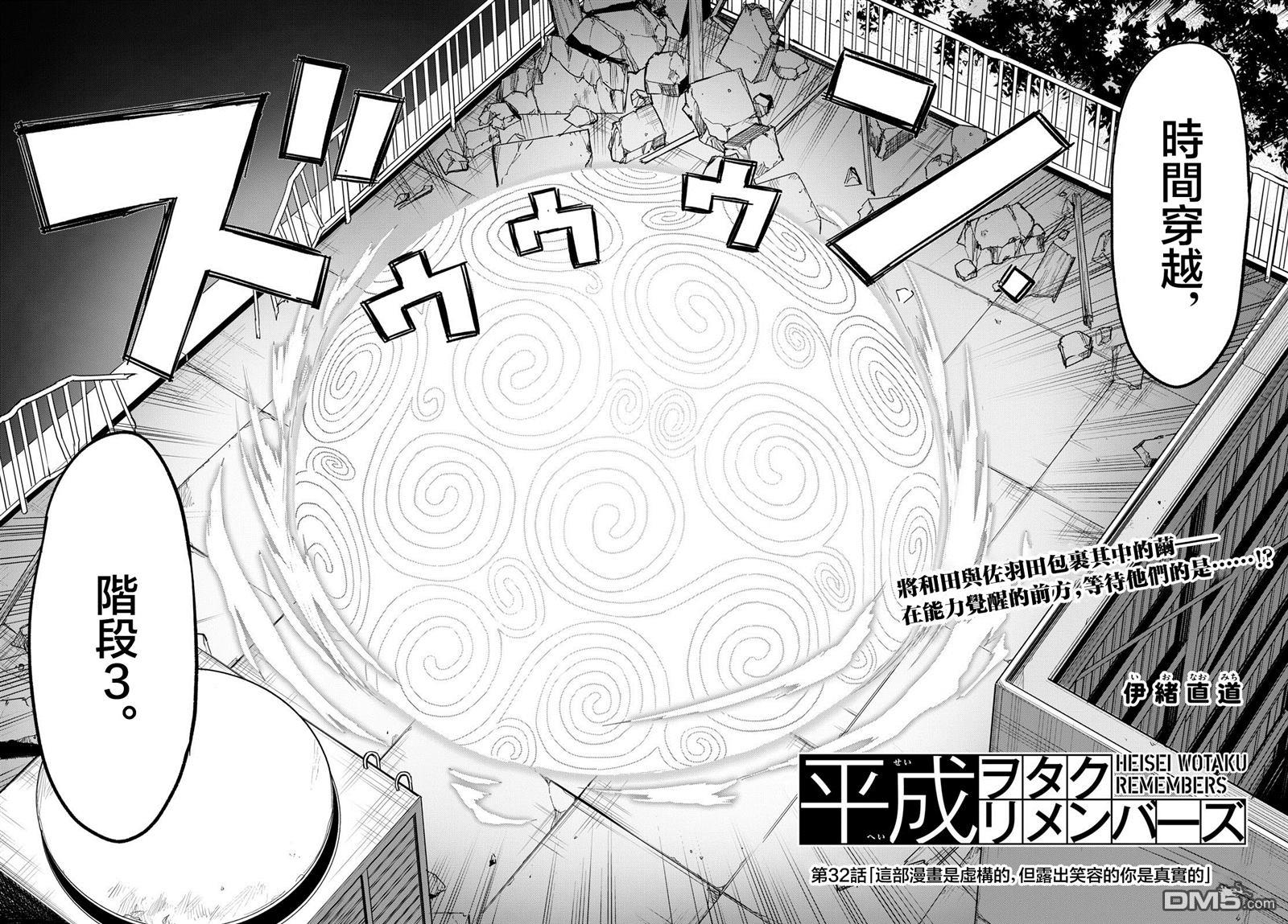 平成御宅Re:members 第32话 第2页