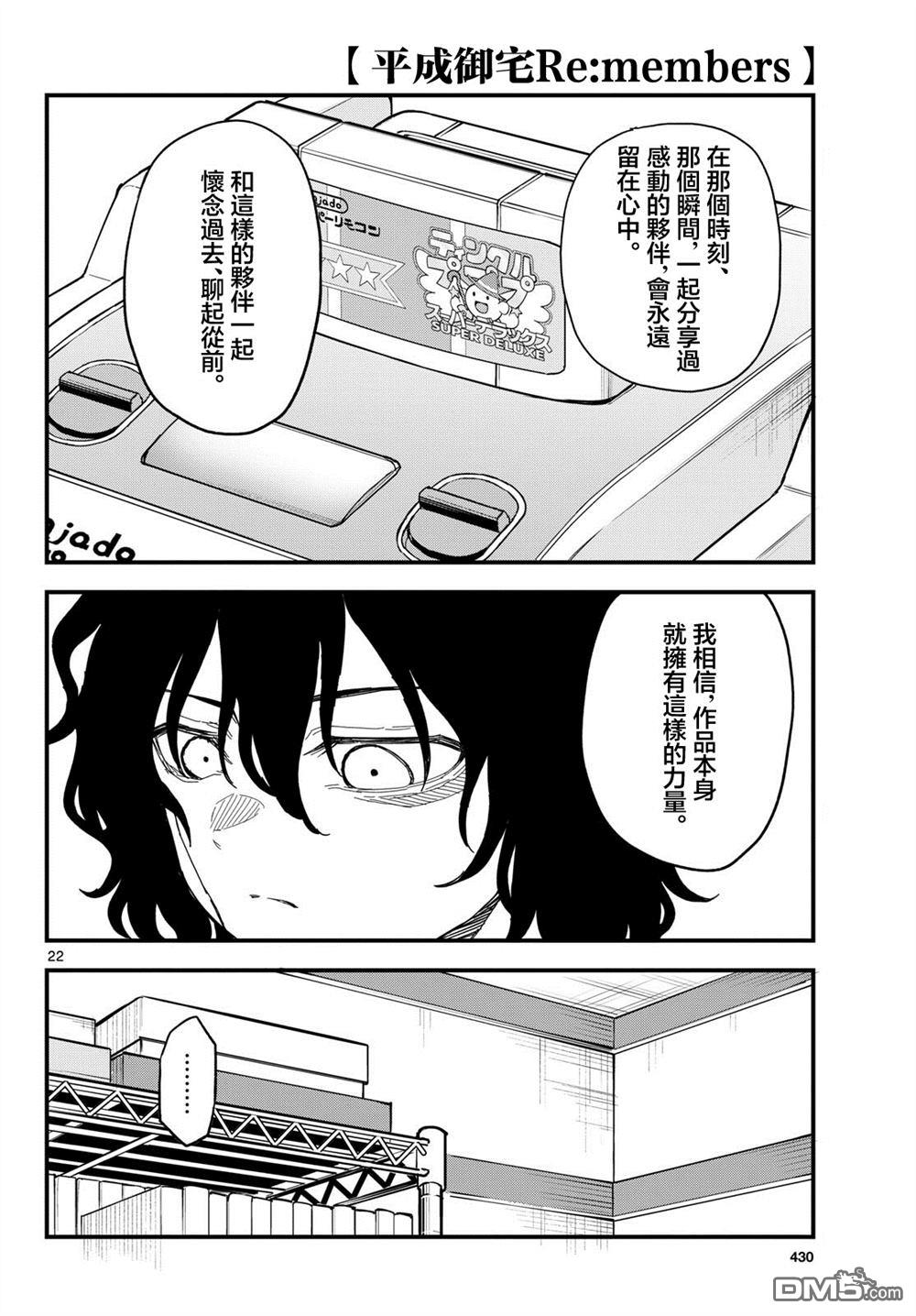 平成御宅Re:members 第32话 第21页