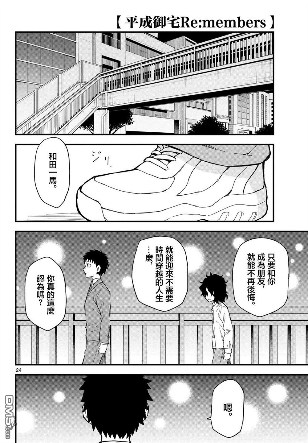 平成御宅Re:members 第32话 第23页