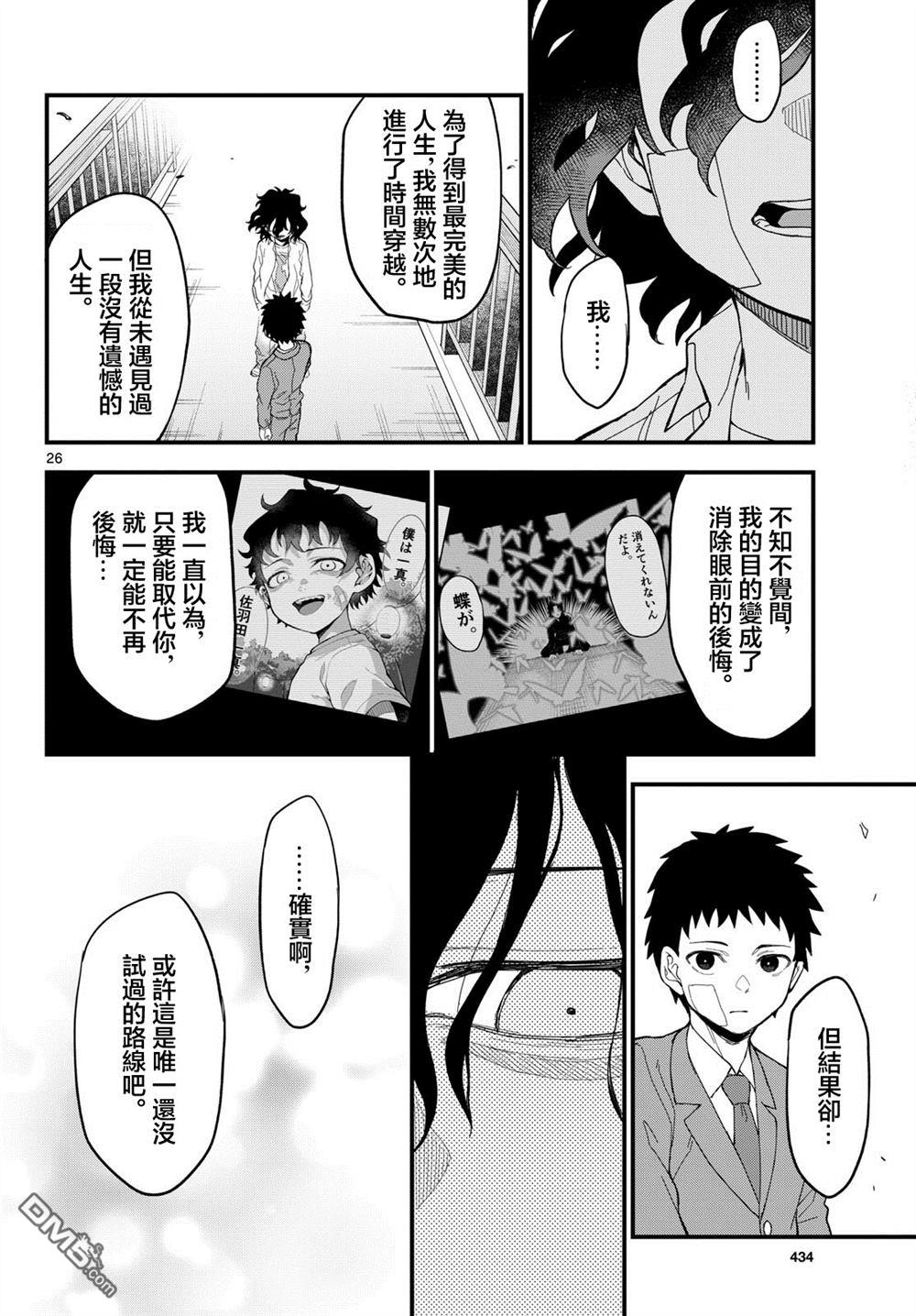 平成御宅Re:members 第32话 第25页