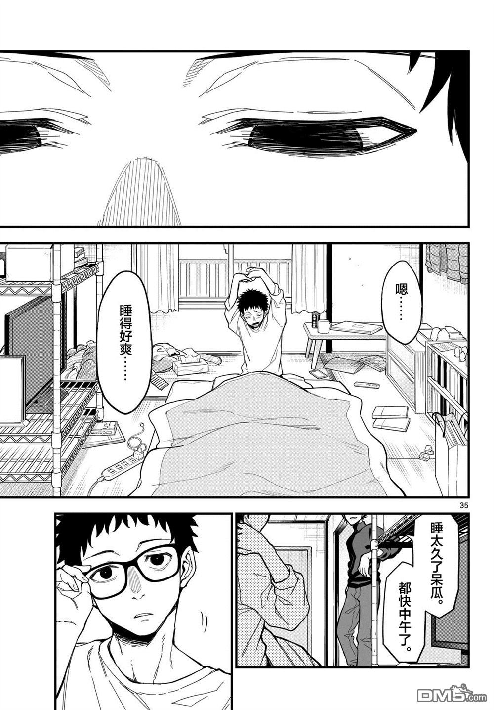 平成御宅Re:members 第32话 第32页