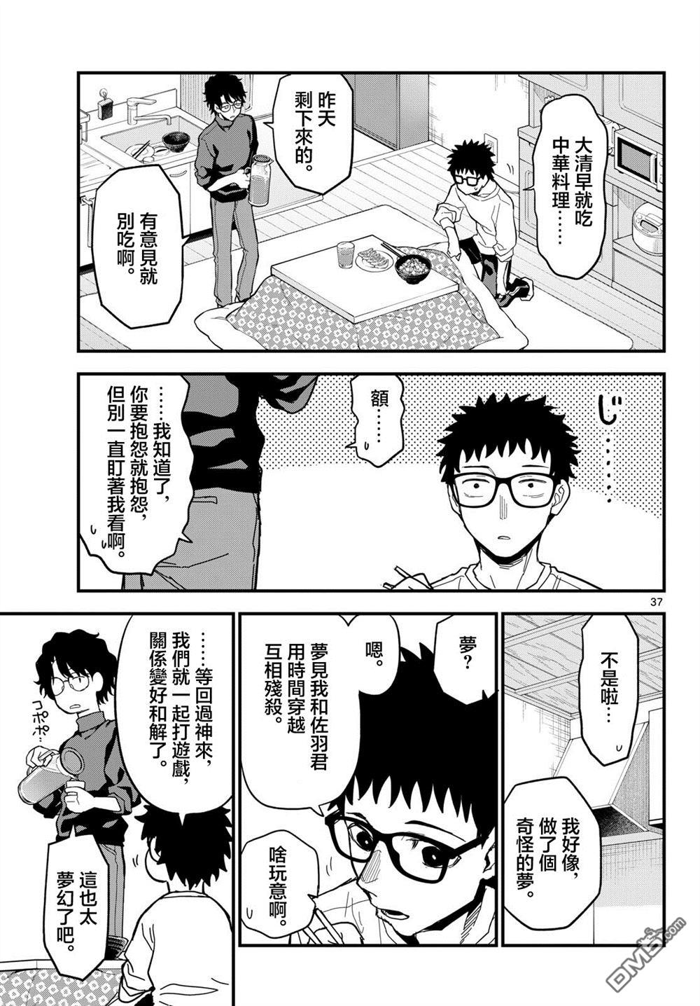平成御宅Re:members 第32话 第34页