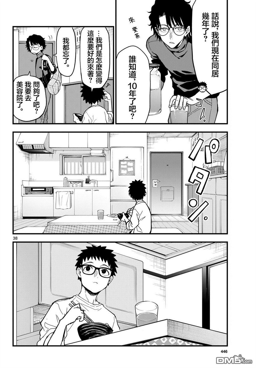 平成御宅Re:members 第32话 第35页