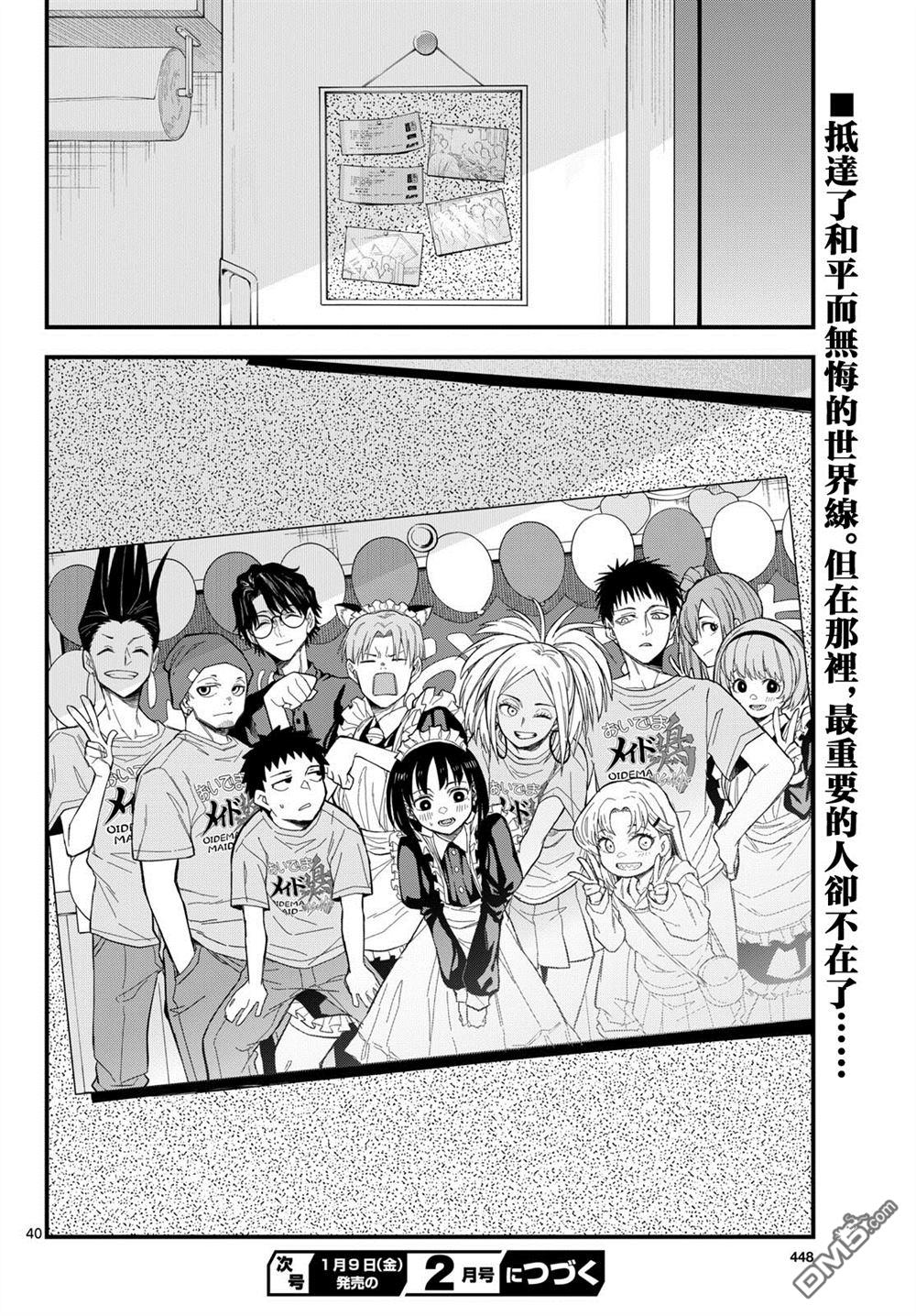 平成御宅Re:members 第32话 第37页