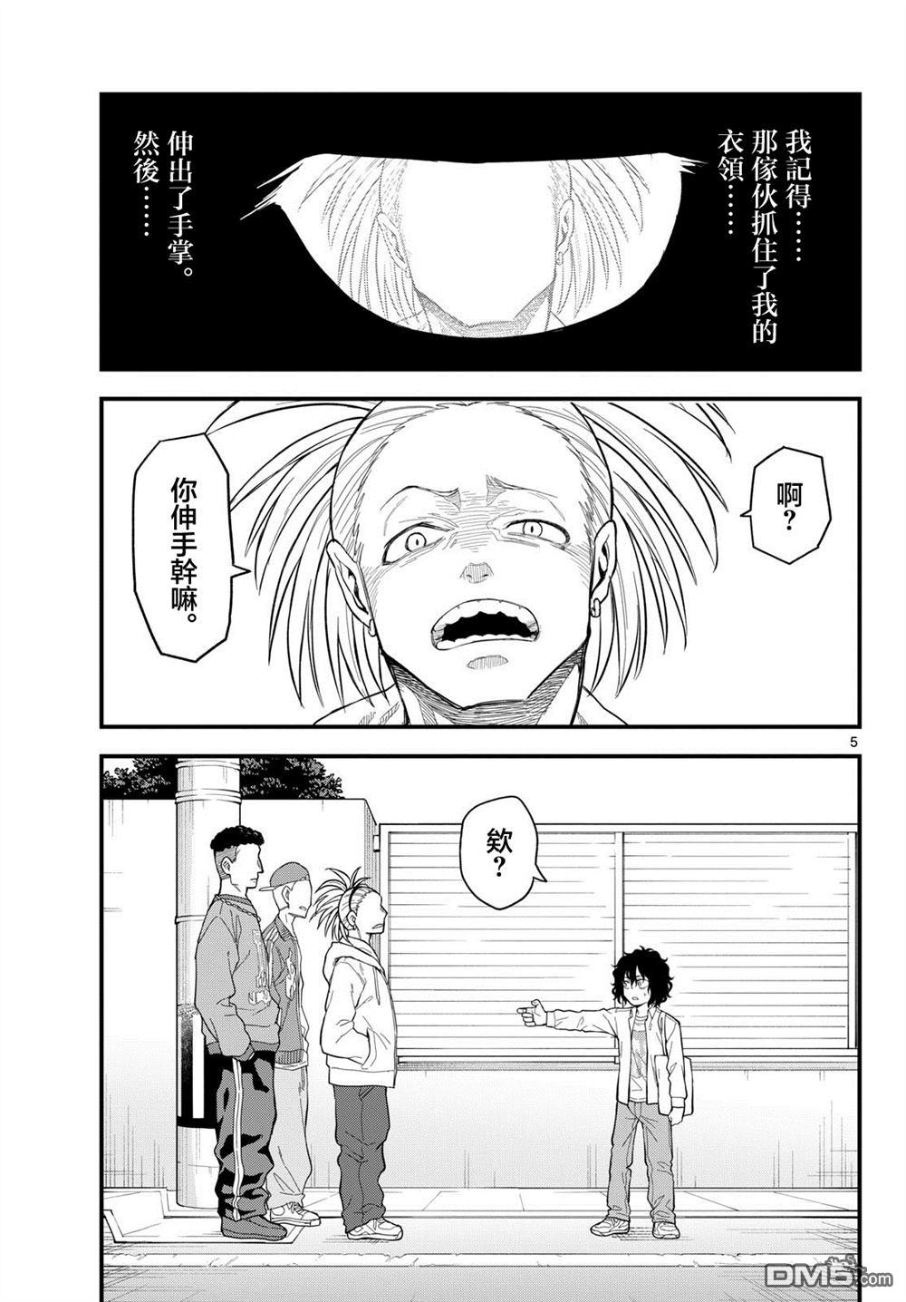 平成御宅Re:members 第32话 第4页