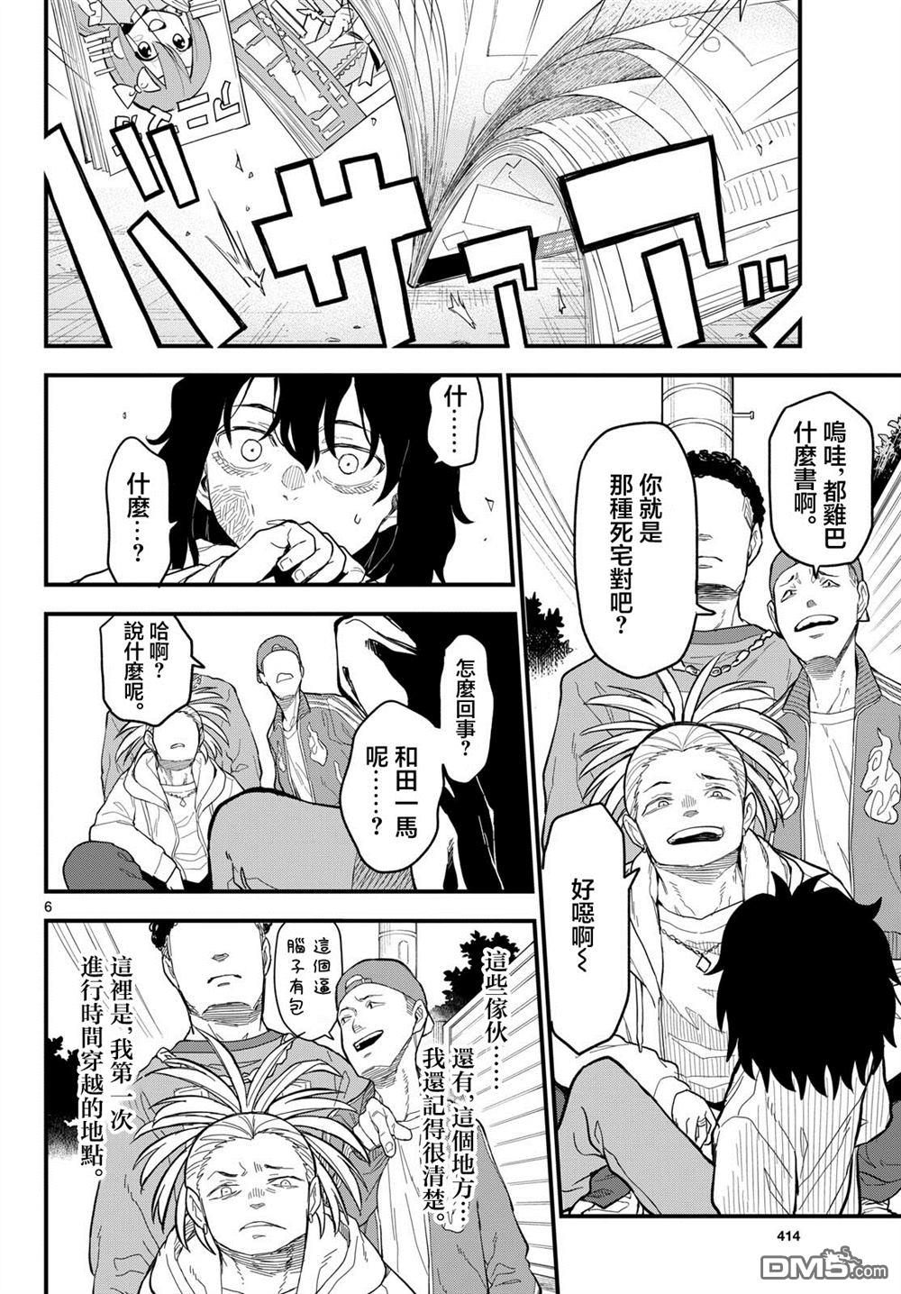 平成御宅Re:members 第32话 第5页