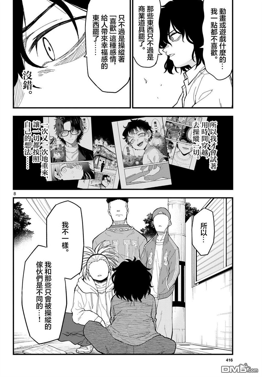 平成御宅Re:members 第32话 第7页