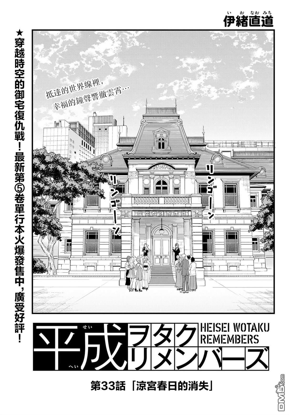平成御宅Re:members 第33话 第1页