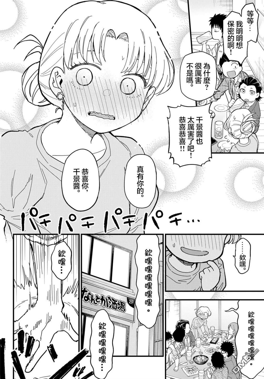 平成御宅Re:members 第33话 第10页
