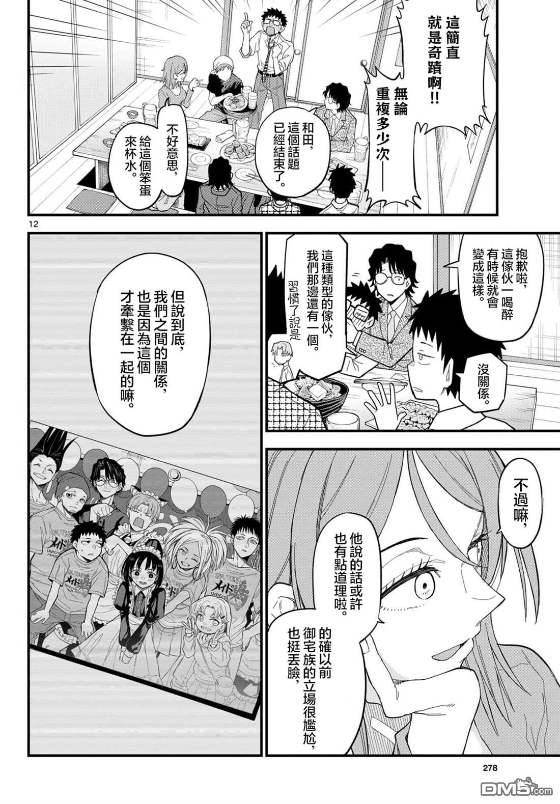 平成御宅Re:members 第33话 第12页