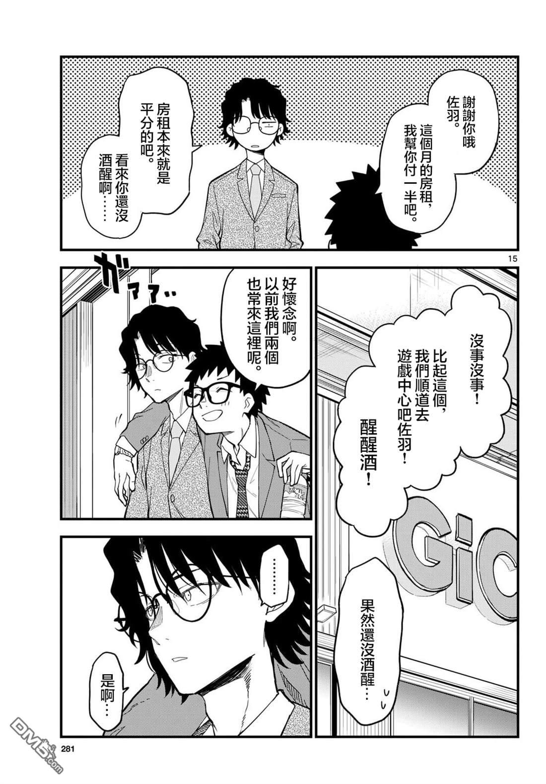 平成御宅Re:members 第33话 第15页