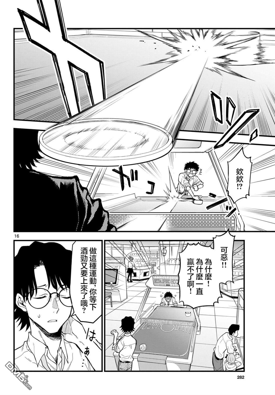 平成御宅Re:members 第33话 第16页