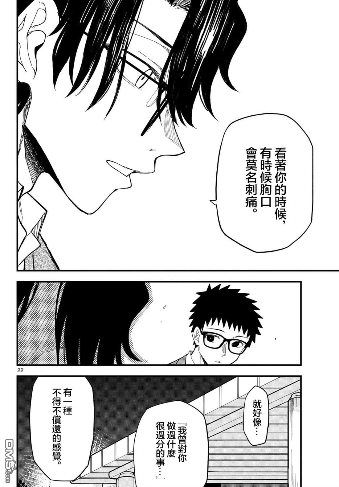 平成御宅Re:members 第33话 第22页