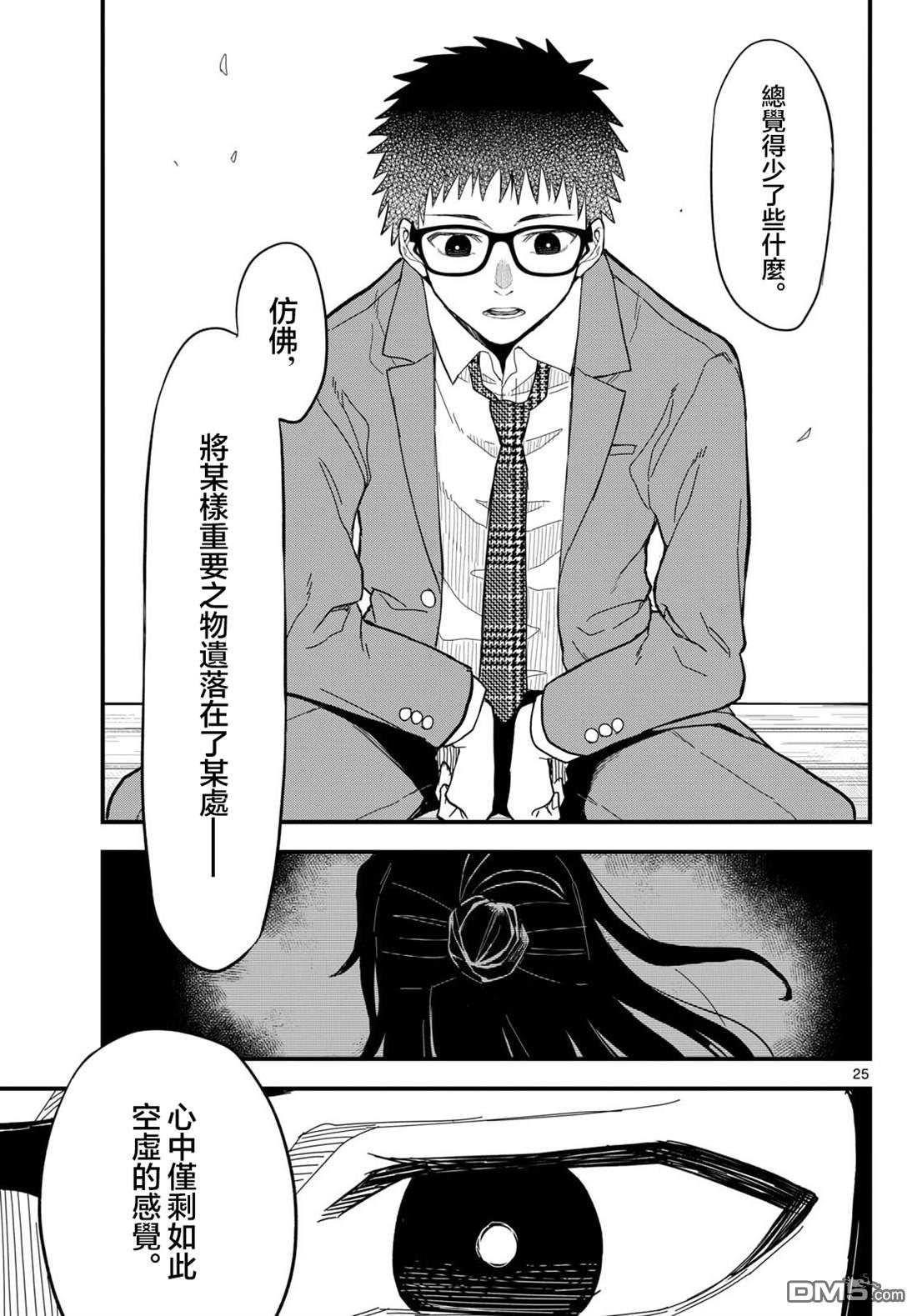 平成御宅Re:members 第33话 第25页