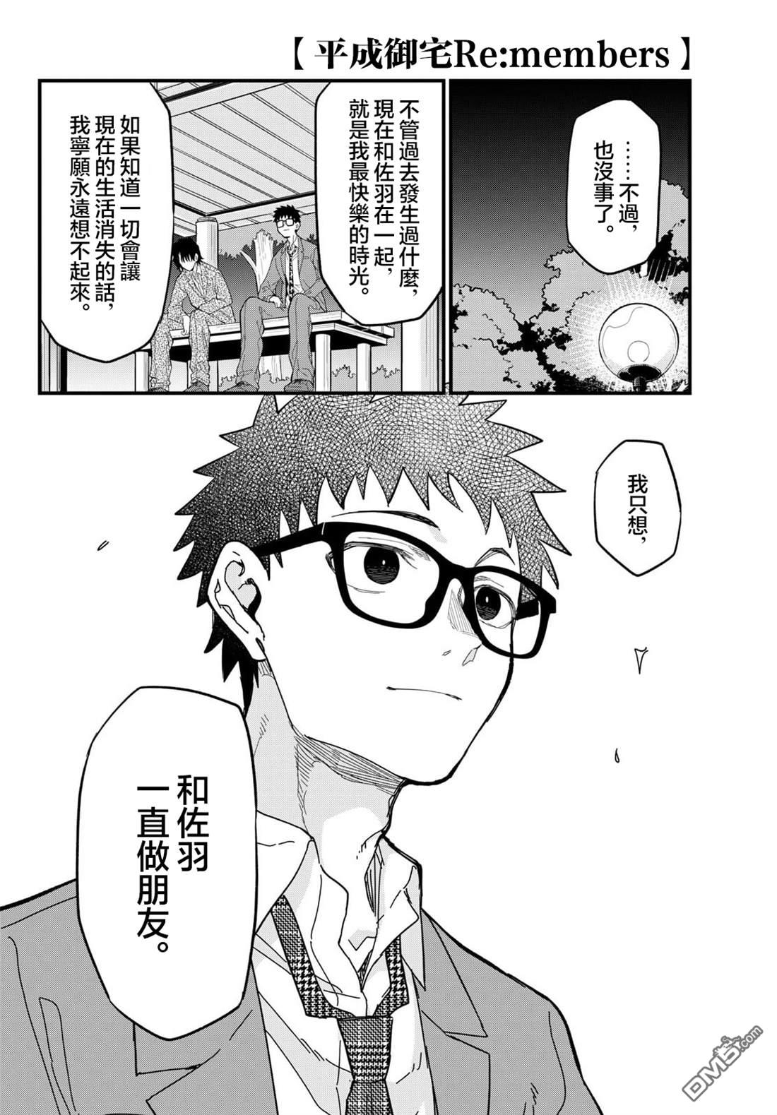 平成御宅Re:members 第33话 第26页