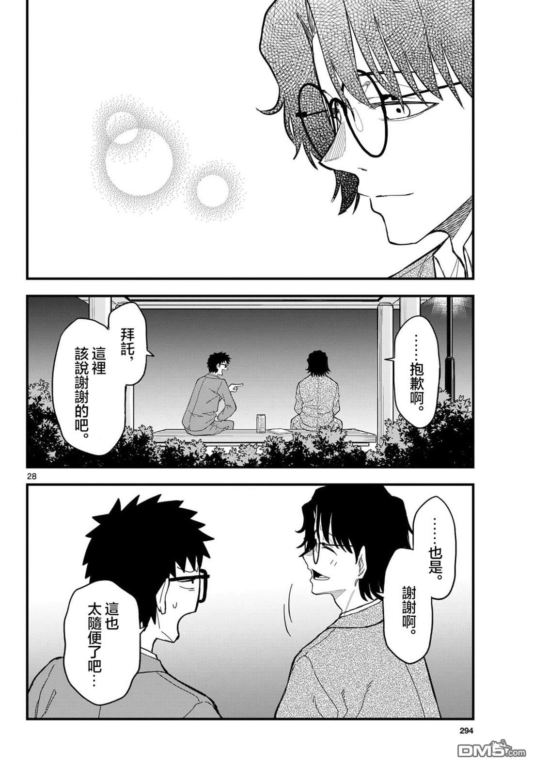 平成御宅Re:members 第33话 第28页