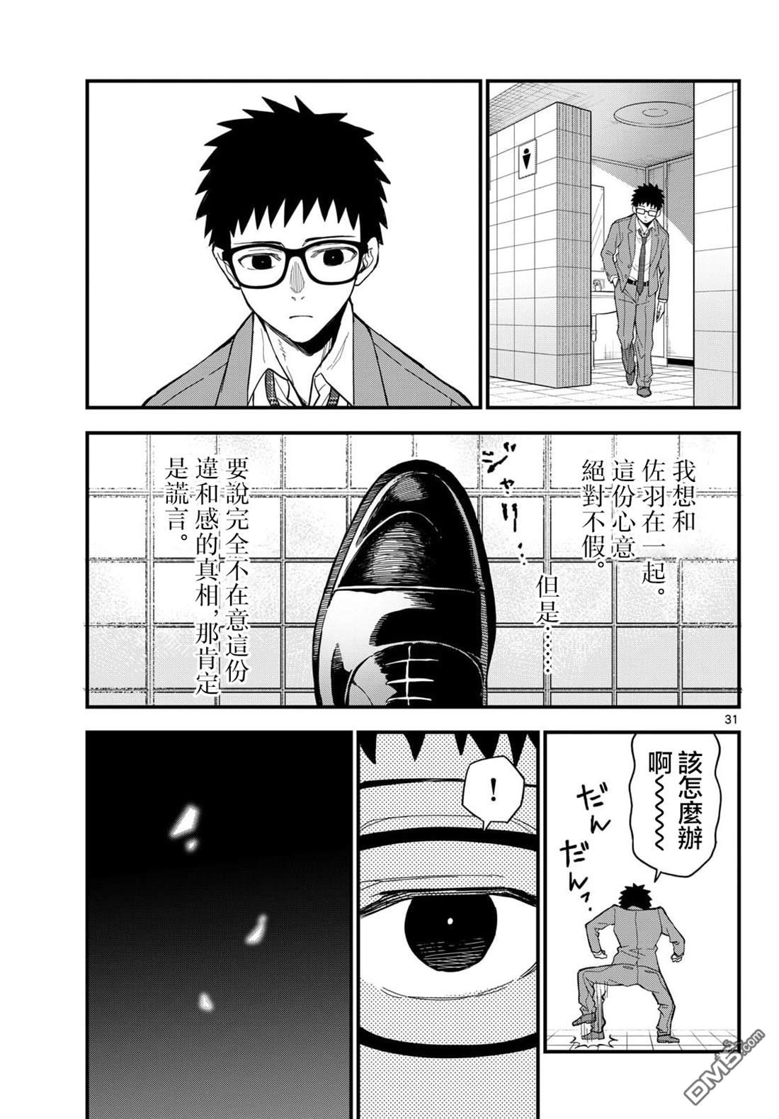 平成御宅Re:members 第33话 第31页