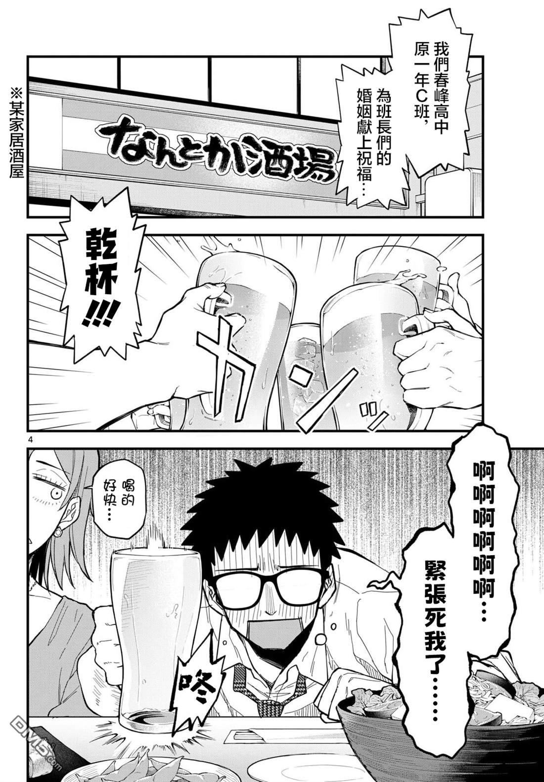 平成御宅Re:members 第33话 第4页
