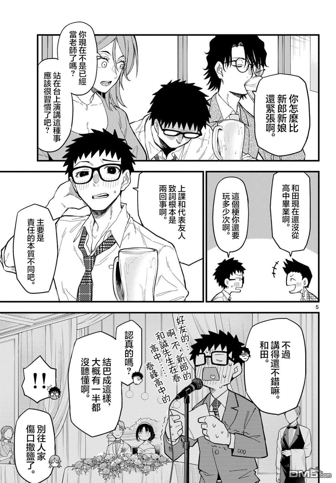 平成御宅Re:members 第33话 第5页