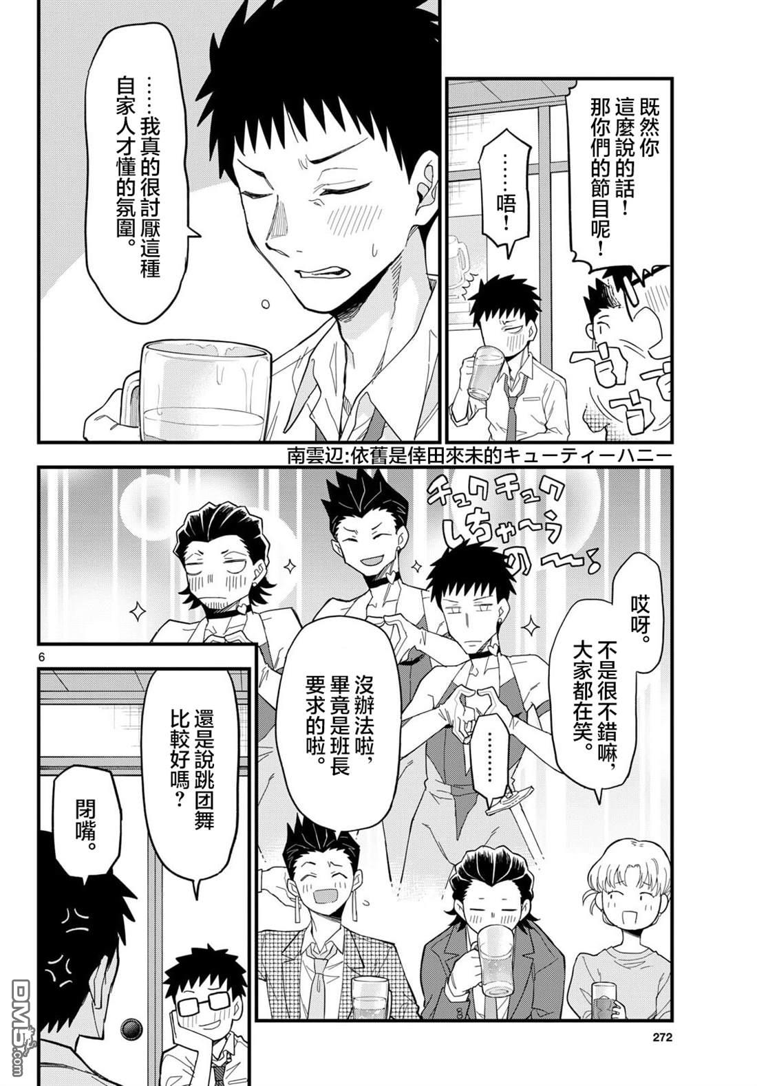 平成御宅Re:members 第33话 第6页