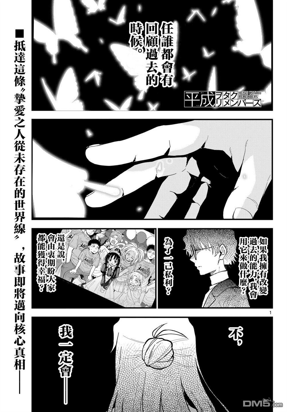 平成御宅Re:members 第34话 第1页