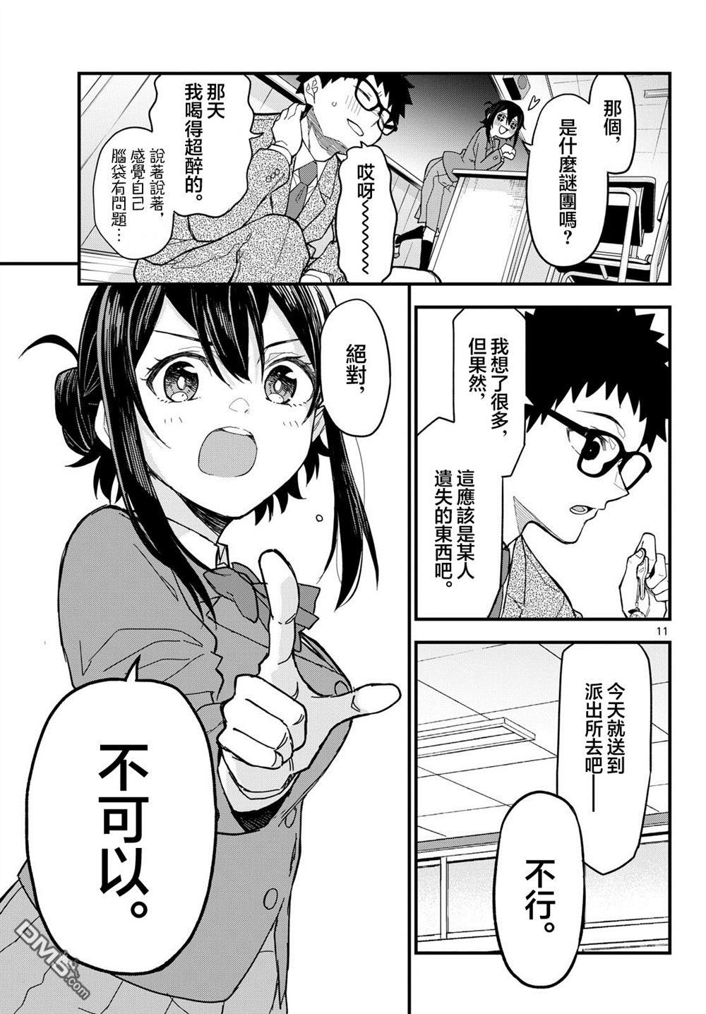 平成御宅Re:members 第34话 第11页