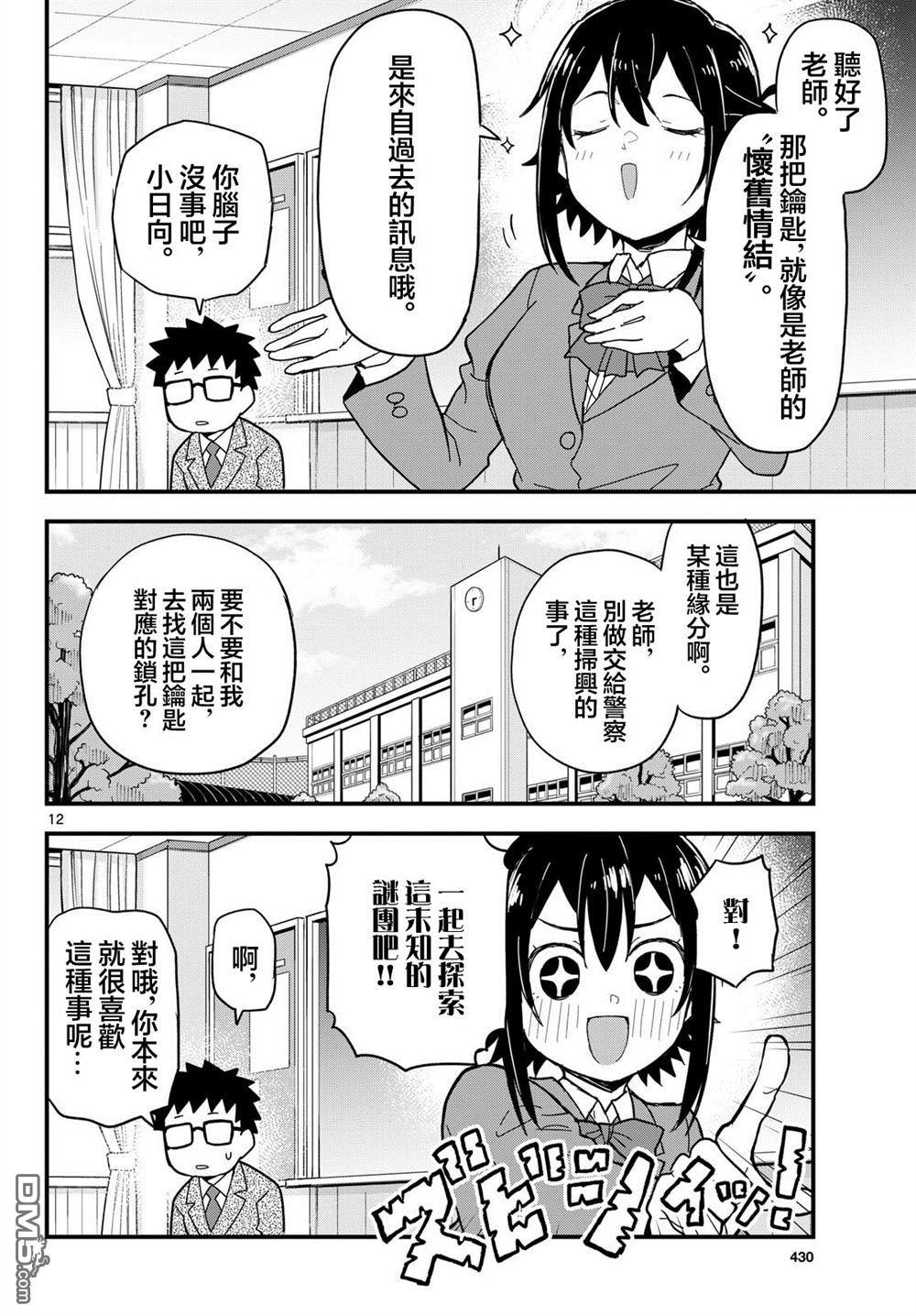 平成御宅Re:members 第34话 第12页