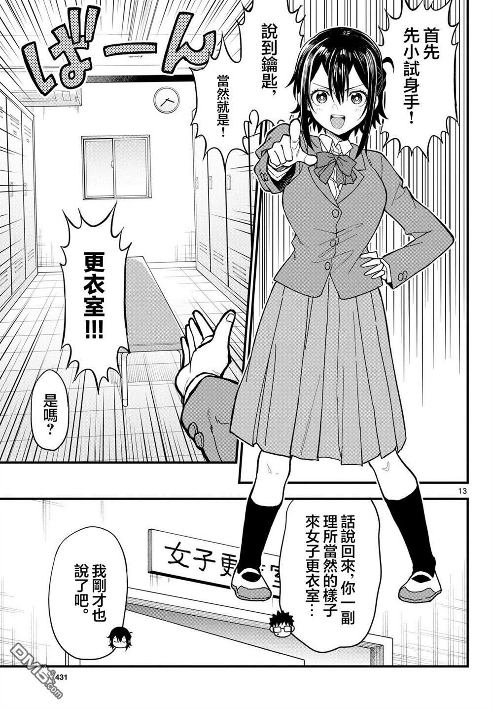 平成御宅Re:members 第34话 第13页