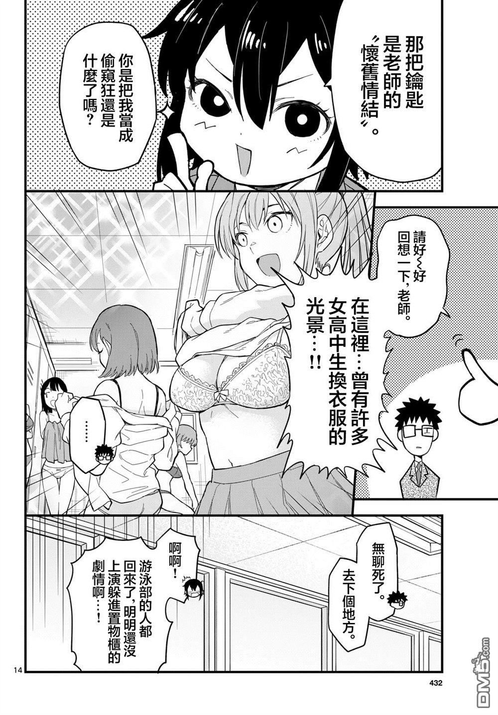 平成御宅Re:members 第34话 第14页