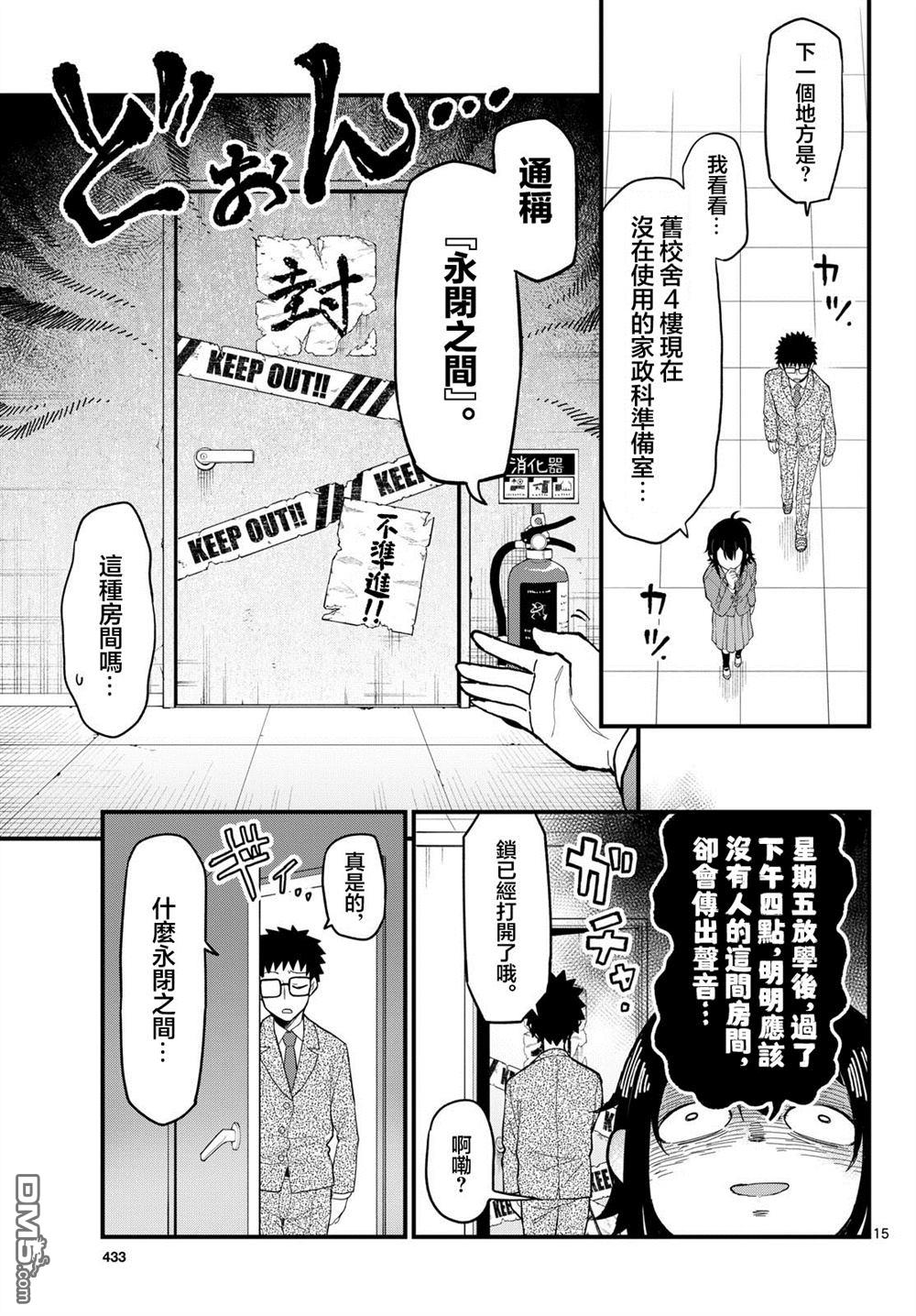 平成御宅Re:members 第34话 第15页