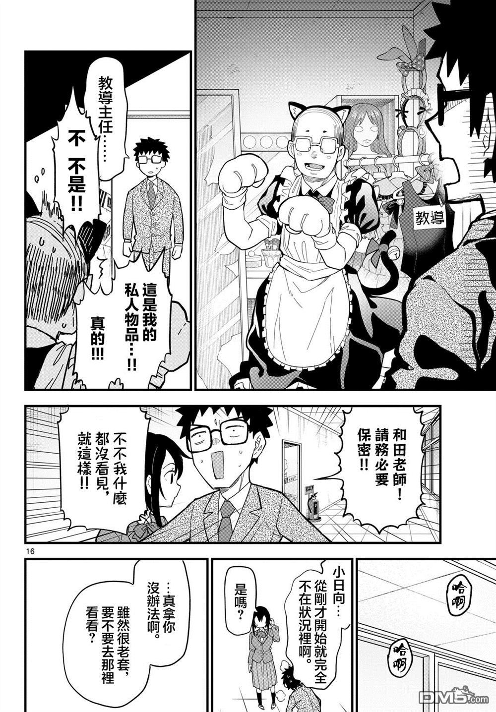 平成御宅Re:members 第34话 第16页