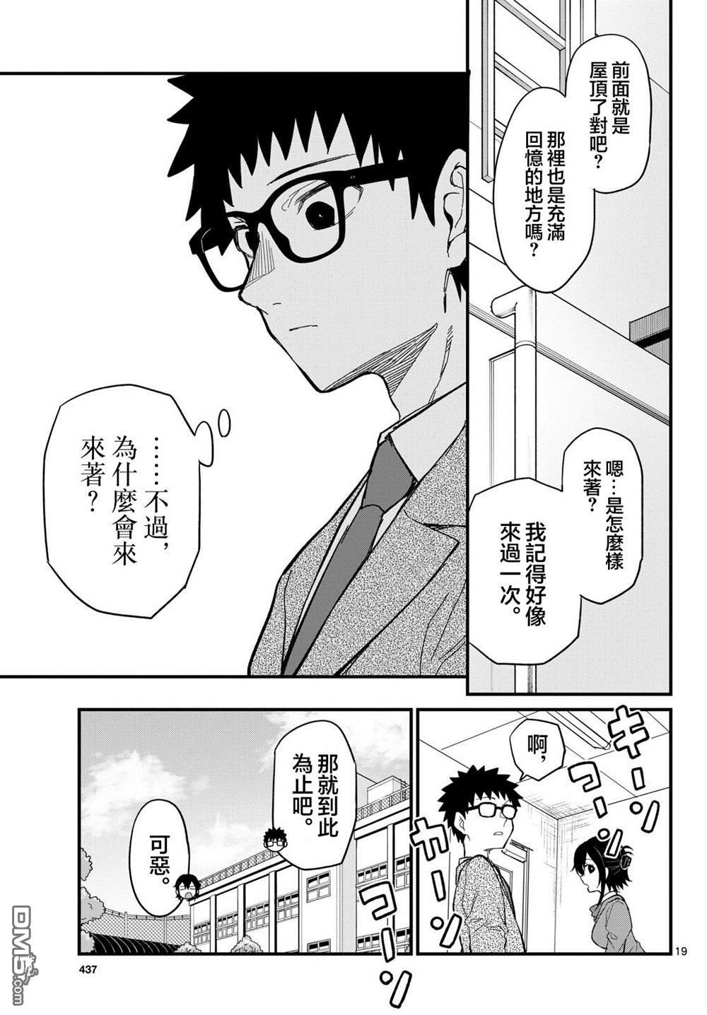平成御宅Re:members 第34话 第19页