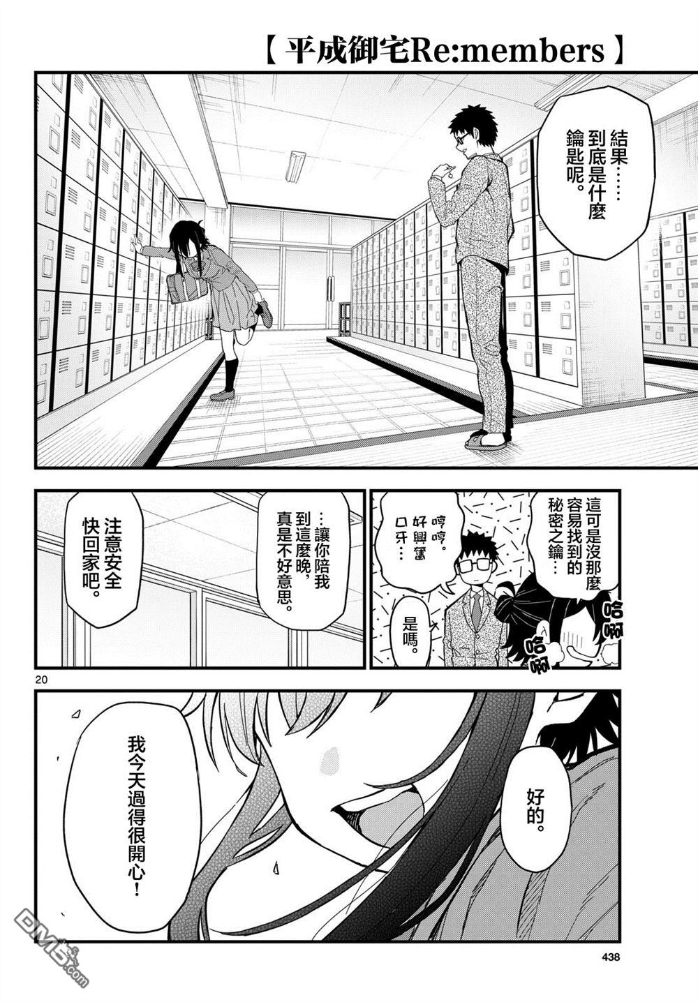 平成御宅Re:members 第34话 第20页