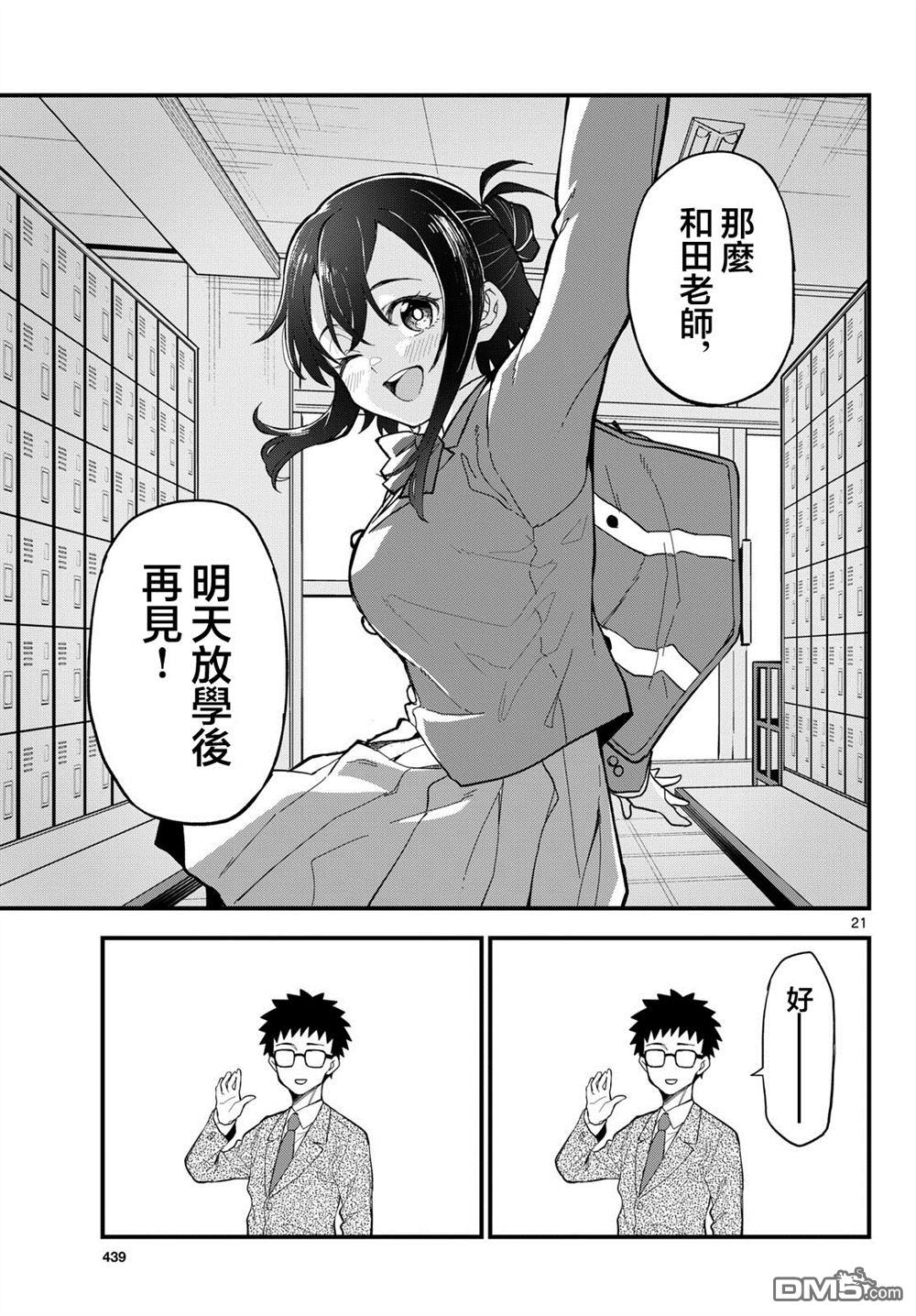 平成御宅Re:members 第34话 第21页
