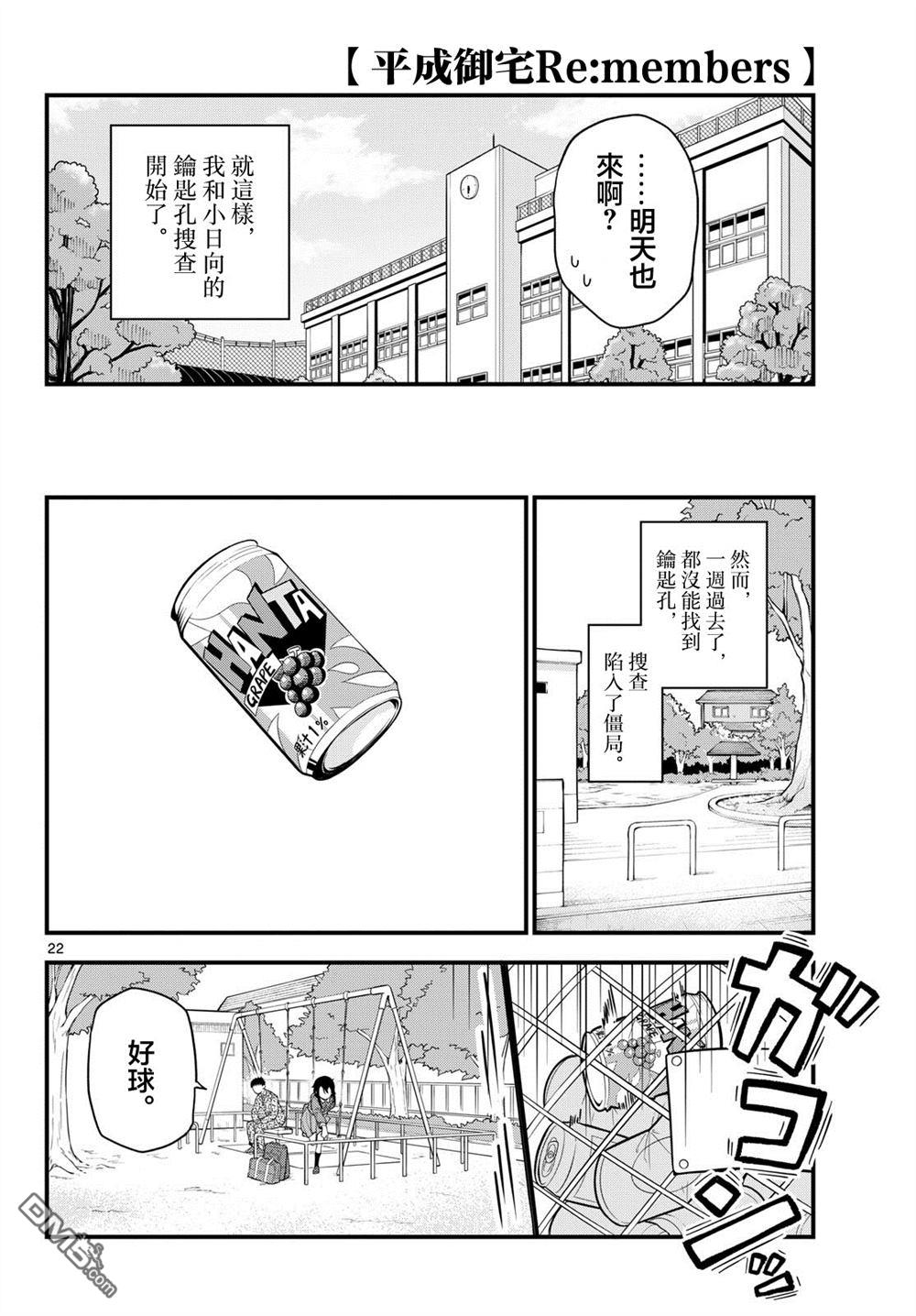 平成御宅Re:members 第34话 第22页