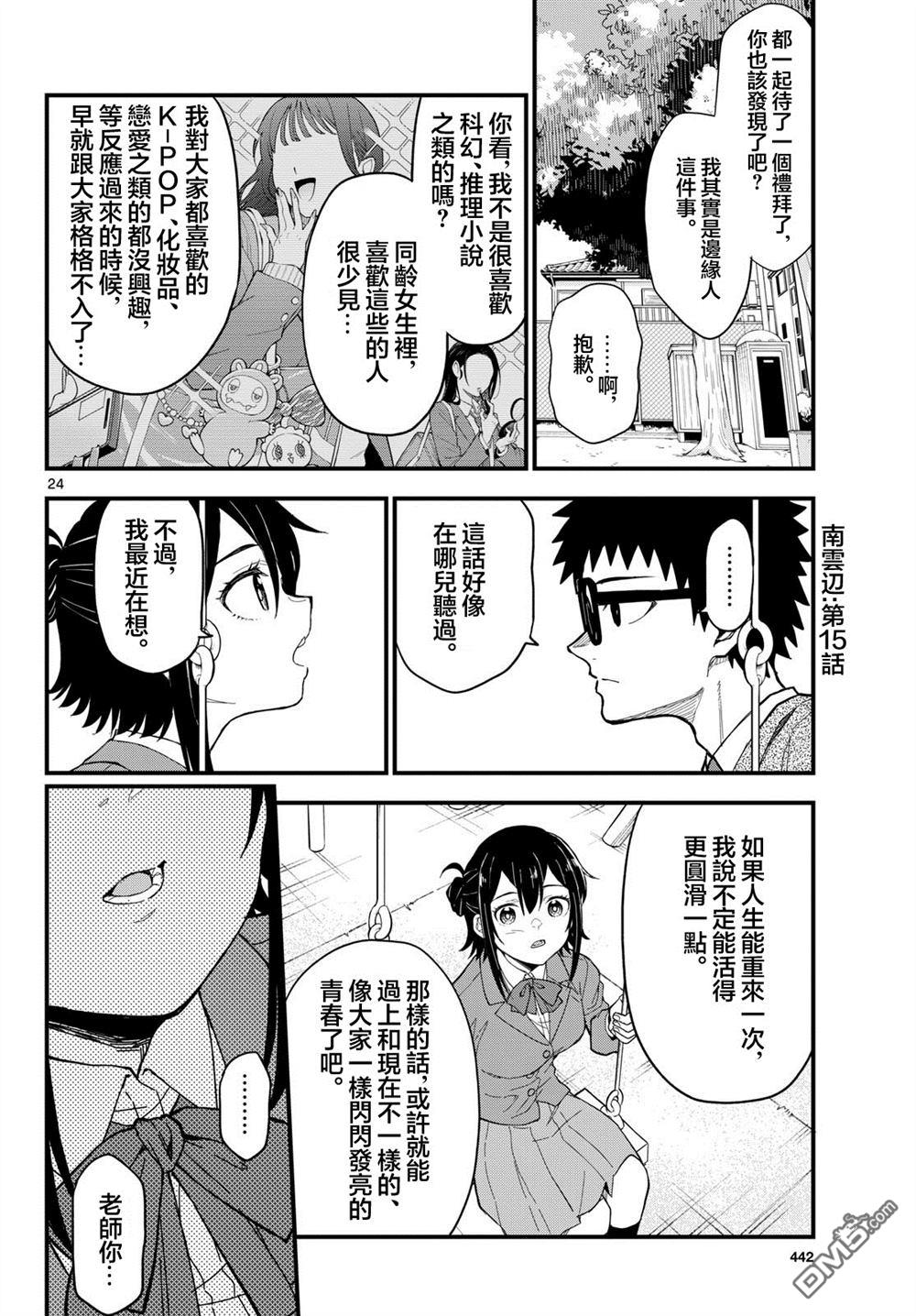 平成御宅Re:members 第34话 第24页