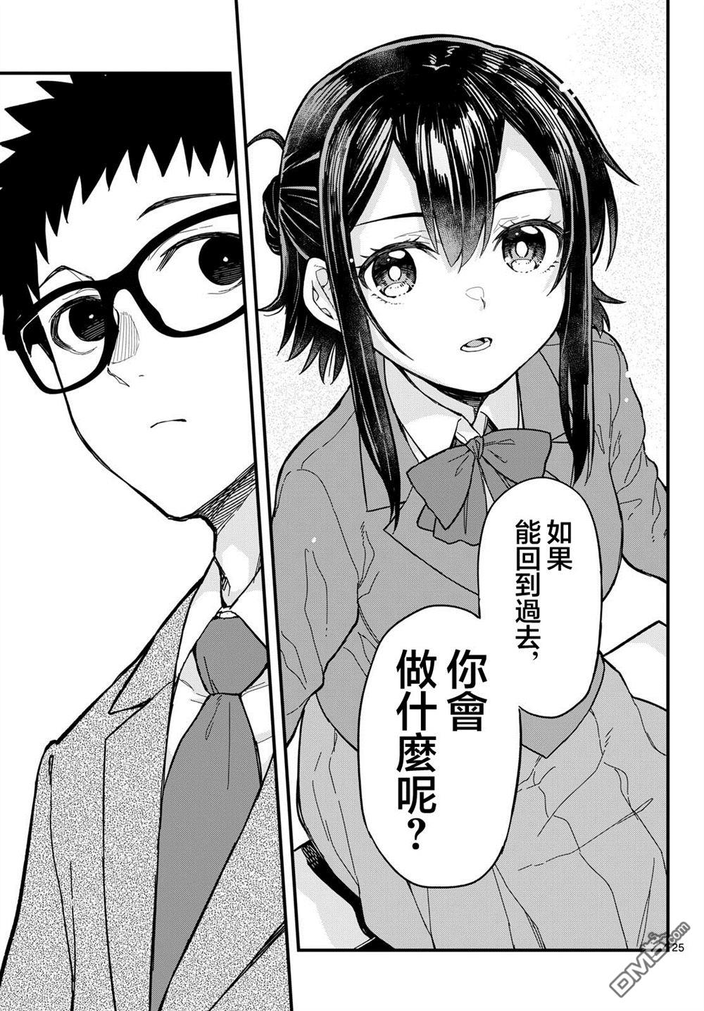 平成御宅Re:members 第34话 第25页