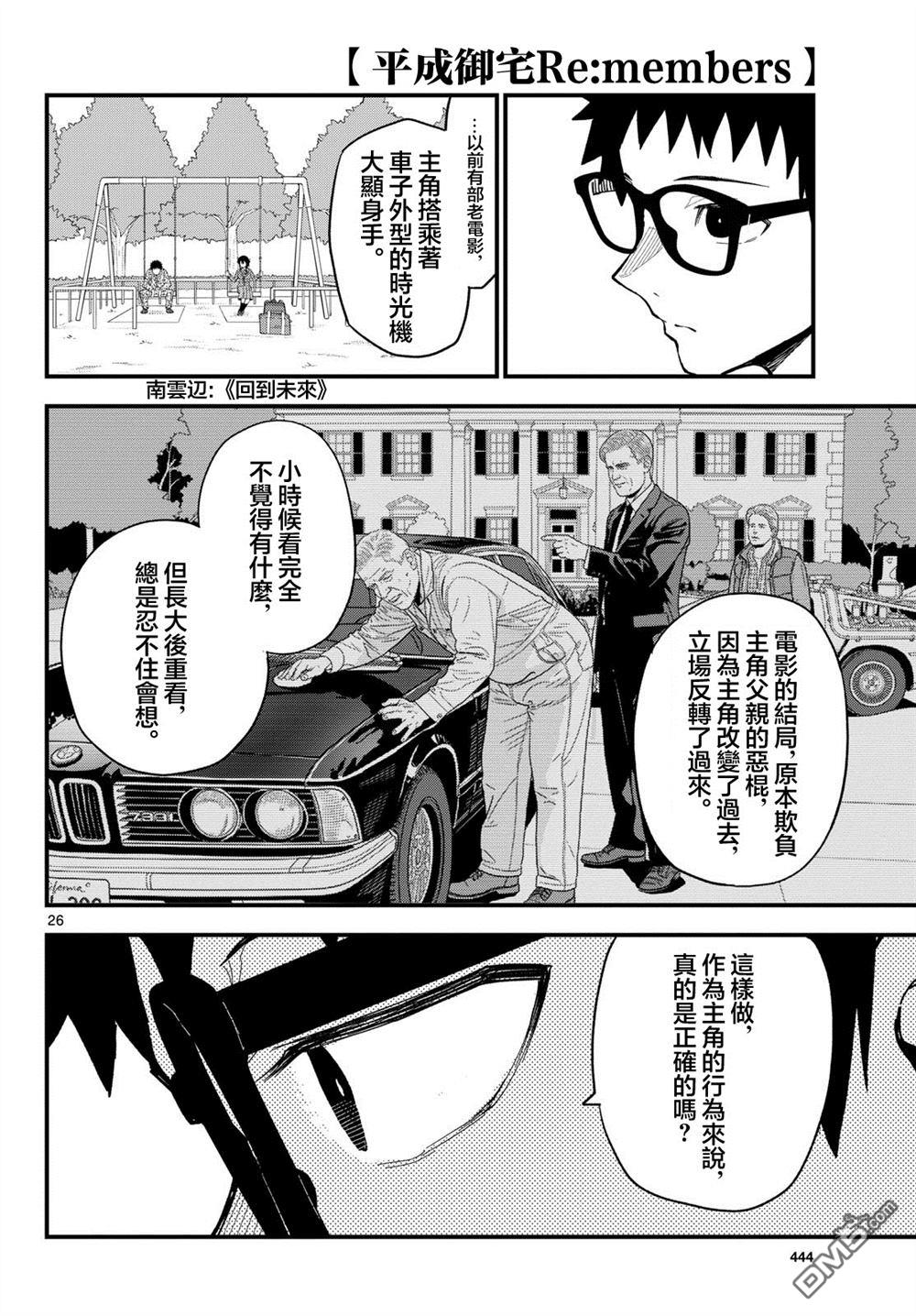 平成御宅Re:members 第34话 第26页
