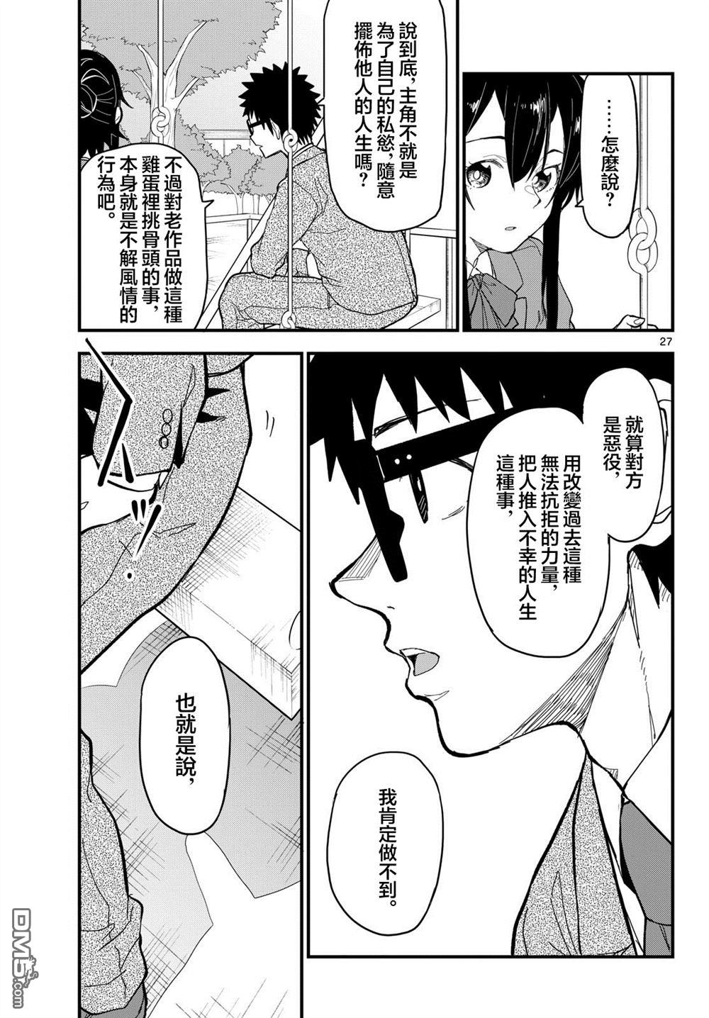 平成御宅Re:members 第34话 第27页