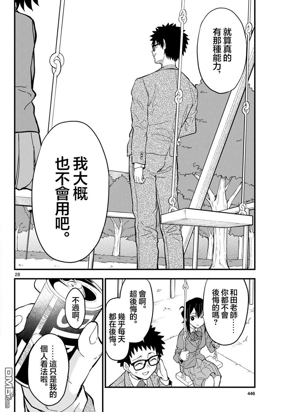 平成御宅Re:members 第34话 第28页