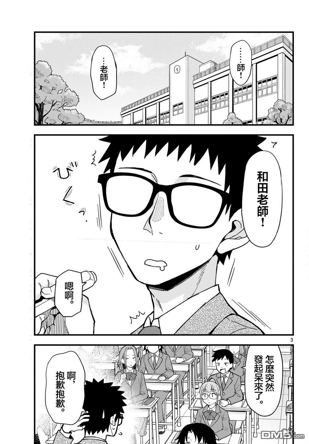 平成御宅Re:members 第34话 第3页