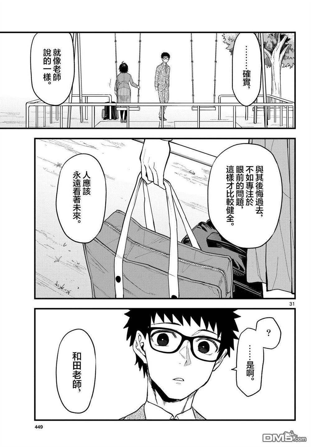 平成御宅Re:members 第34话 第31页