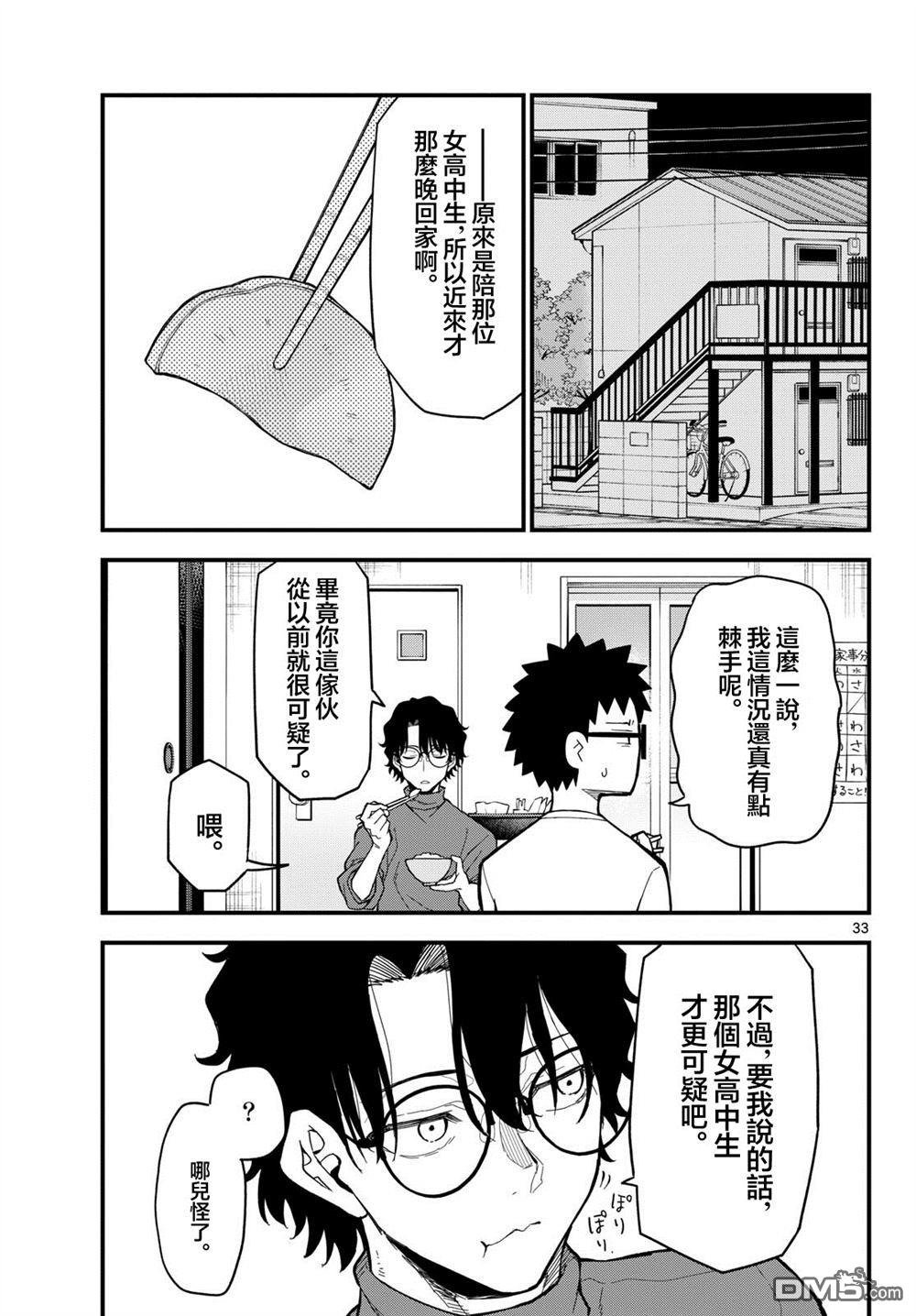 平成御宅Re:members 第34话 第33页