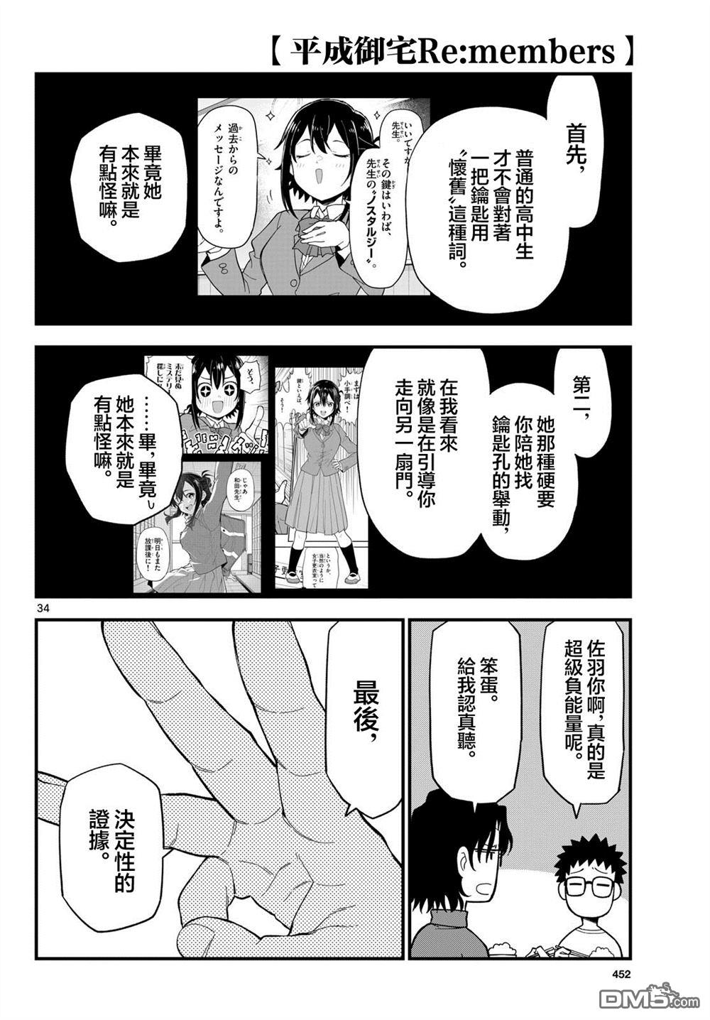 平成御宅Re:members 第34话 第34页