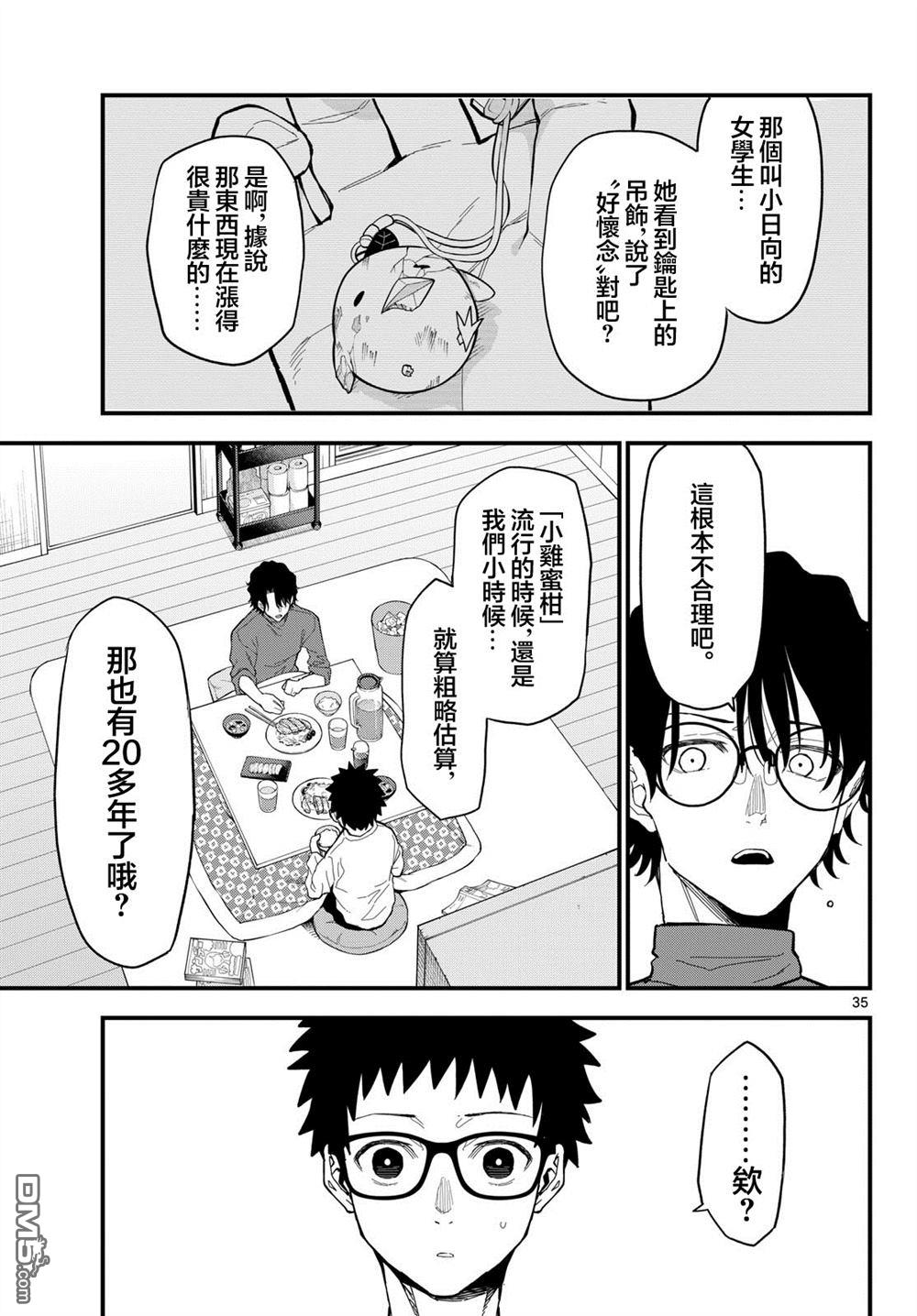平成御宅Re:members 第34话 第35页